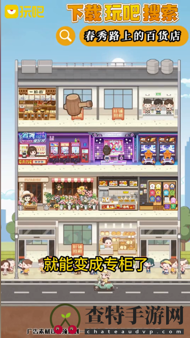 春秀路上的百货店