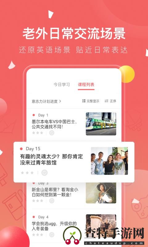 番茄英语