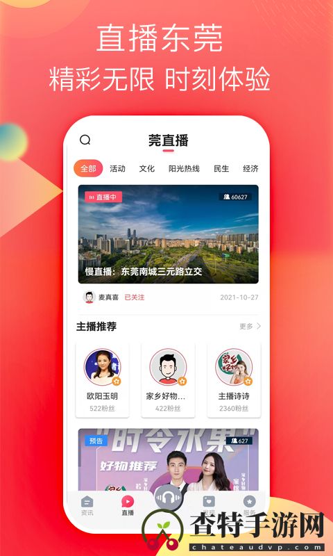 知东莞