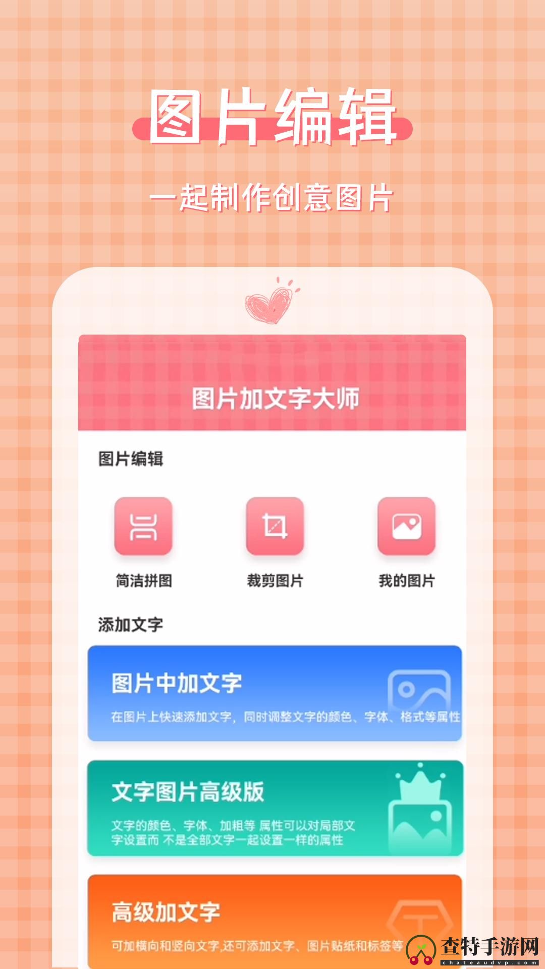 图片加文字大师