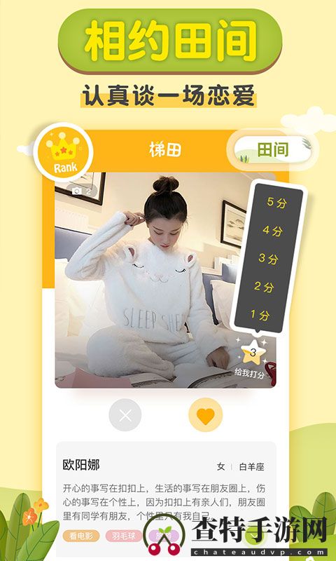梯田交友