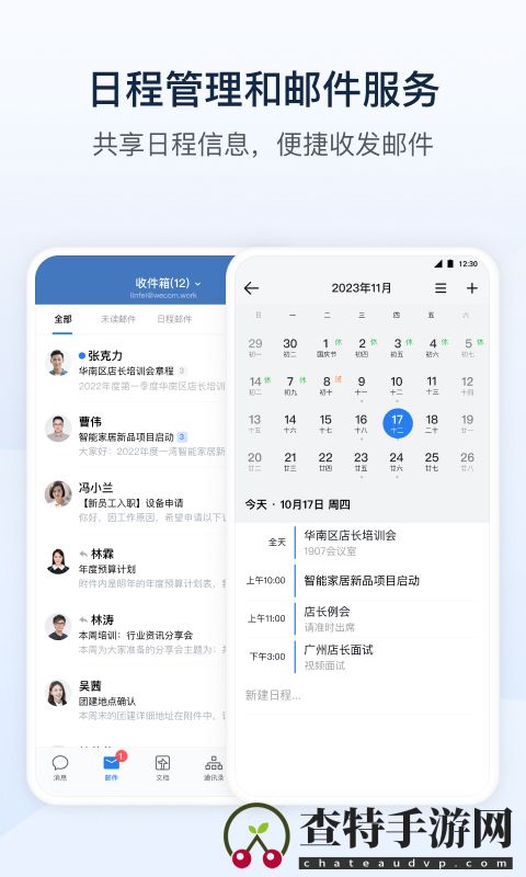 企业微信私有版