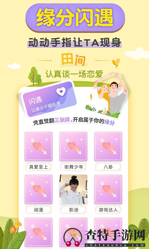 梯田交友