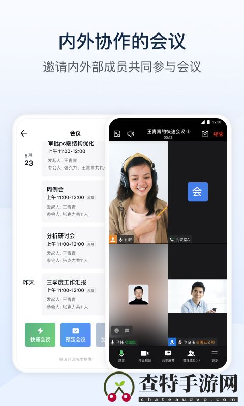 企业微信私有版