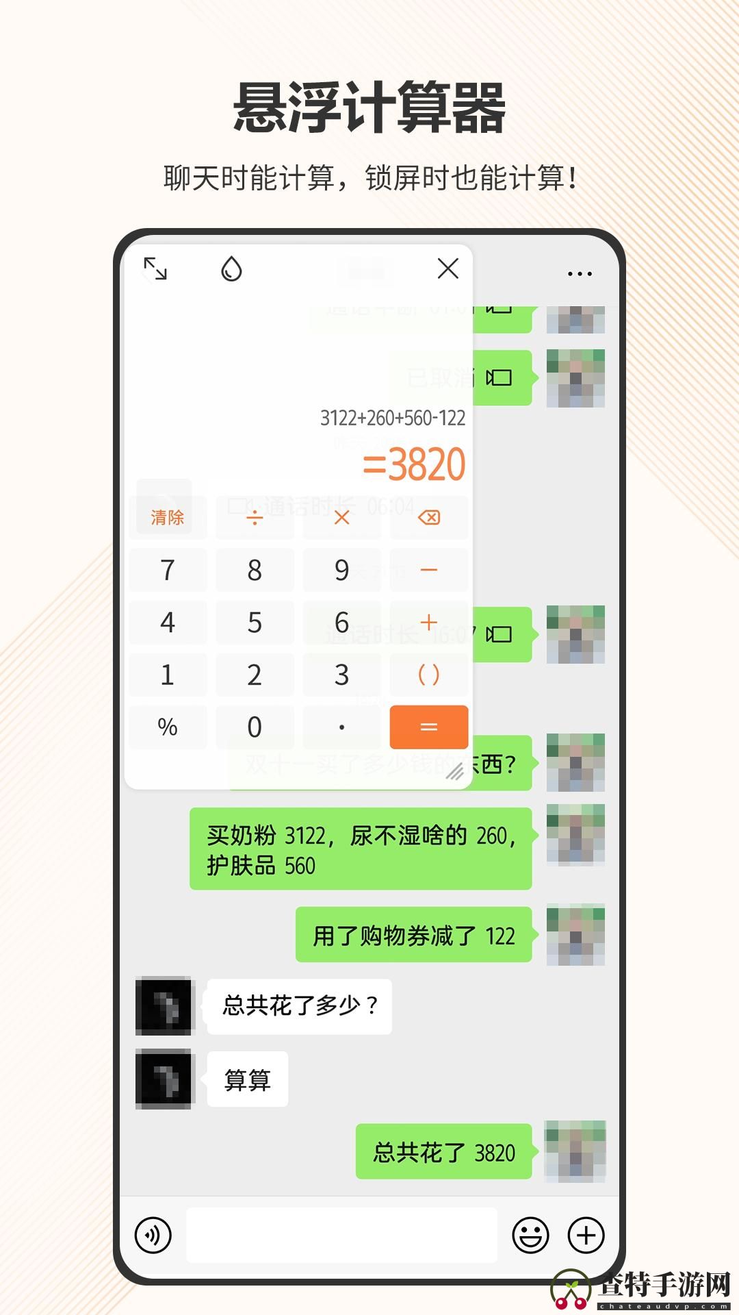 智慧计算器