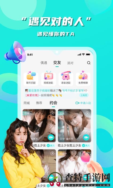 花语同城交友