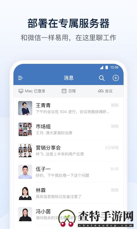 企业微信私有版
