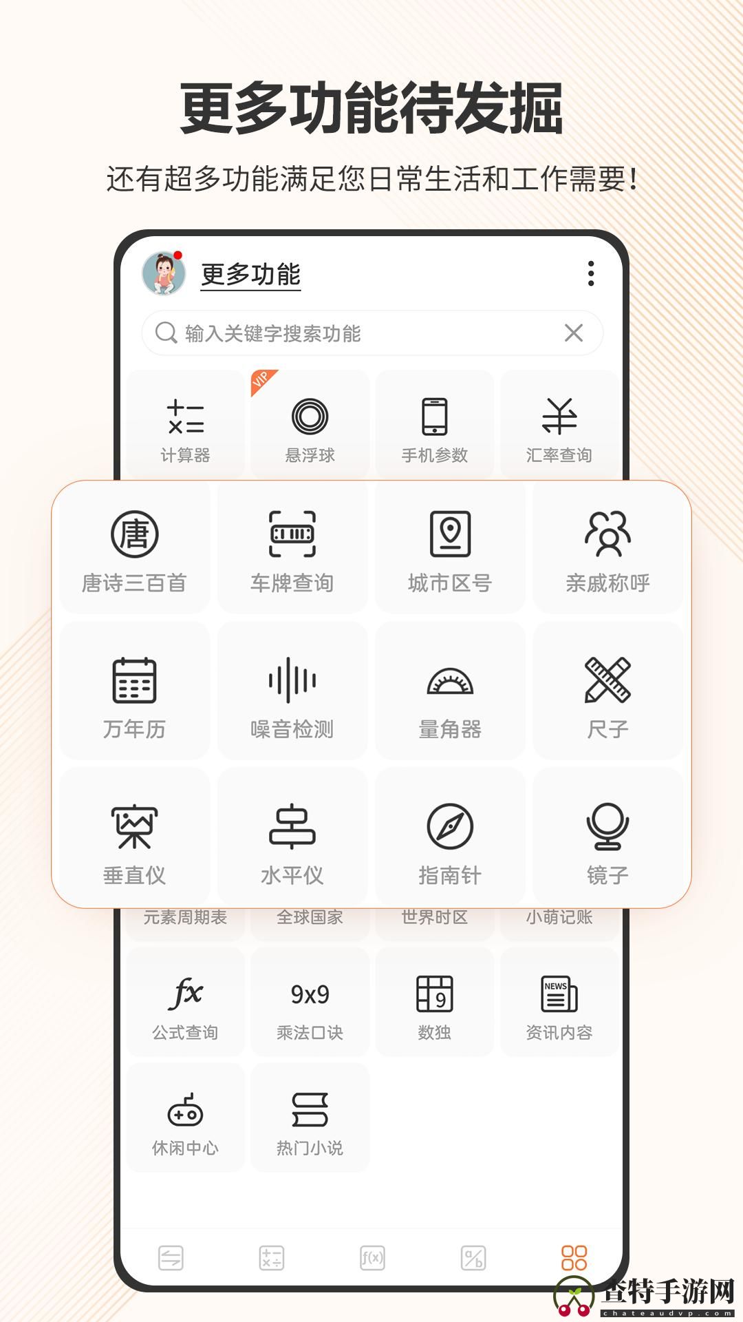 智慧计算器