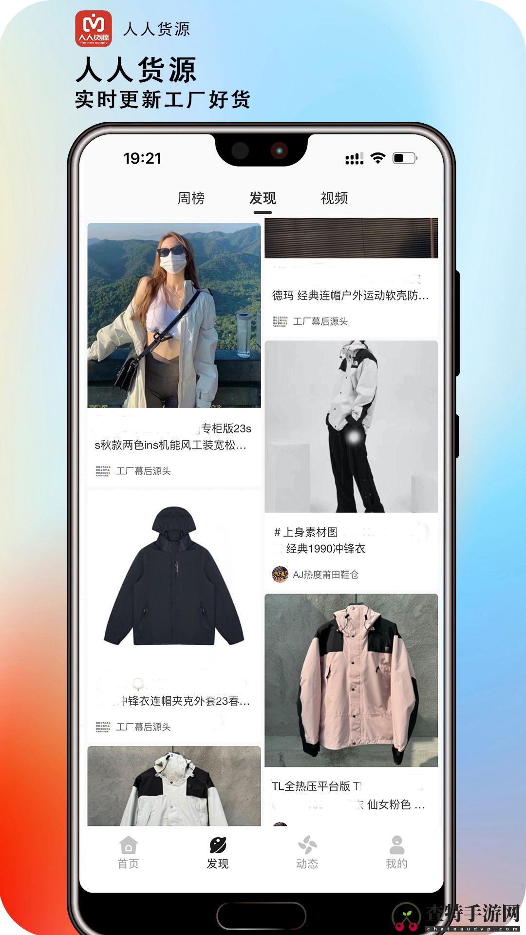 人人货源