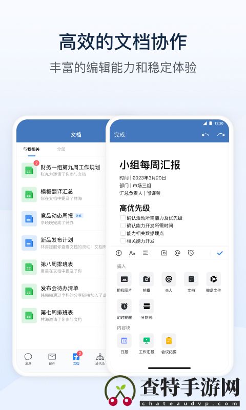企业微信私有版